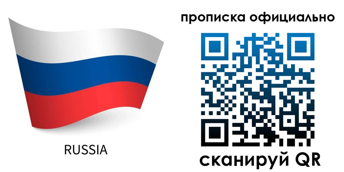 прописка для военкомата в Лесном